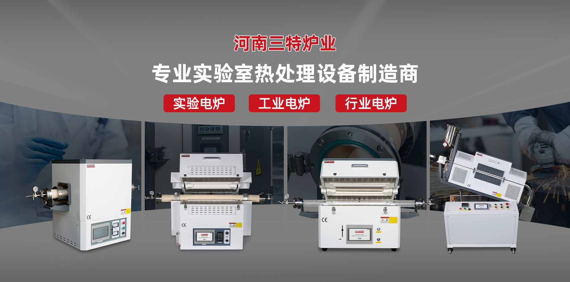 河南三特爐業科技有限公司官網